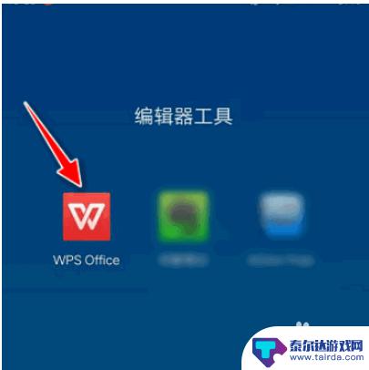 手机wps如何划重点 手机版WPS如何标记文档重点内容并导出