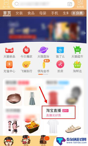 淘宝手机直播间怎么找 淘宝直播链接查询方法