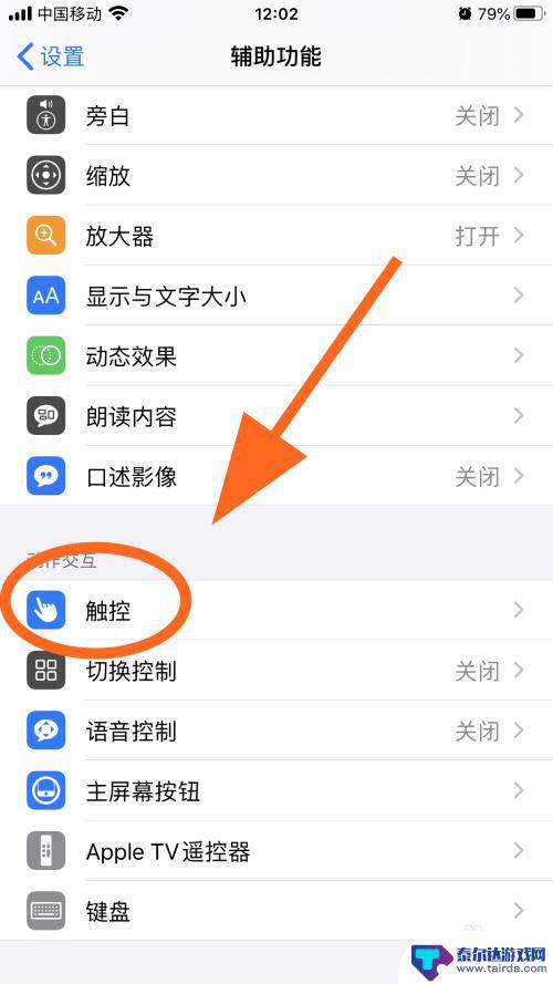 苹果手机怎么设置智能接听 iPhone苹果手机自动接听电话设置方法