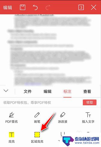 手机wps如何划重点 手机版WPS如何标记文档重点内容并导出
