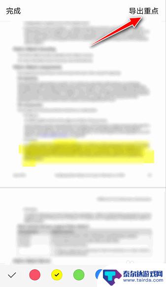 手机wps如何划重点 手机版WPS如何标记文档重点内容并导出