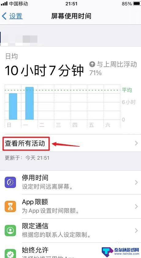 苹果手机刷屏痕迹怎么找 苹果手机使用痕迹在哪里查看