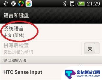 手机怎么设置英文htc HTC手机如何切换语言