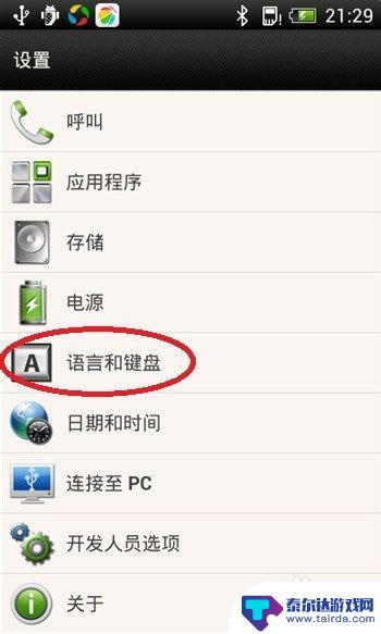 手机怎么设置英文htc HTC手机如何切换语言