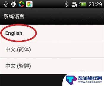 手机怎么设置英文htc HTC手机如何切换语言