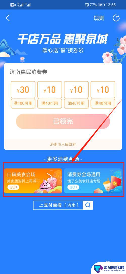 手机上如何用消费券 支付宝政府消费券怎么领取和使用