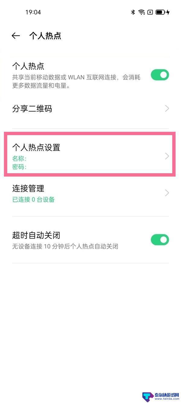 个人热点账号怎么查看手机 oppo手机怎样查看个人热点密码