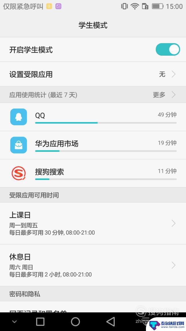 荣耀手机如何设置学生模式 华为荣耀手机学生模式的优质功能介绍