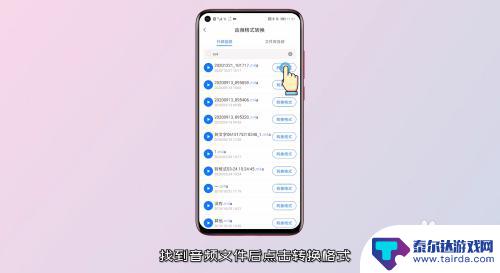 手机音频怎么转换格式 如何将手机录音转换为可用的音频文件