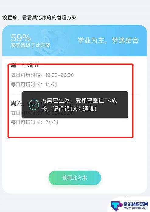 王者荣耀手机怎么设置限时 王者荣耀每天开始时间限制