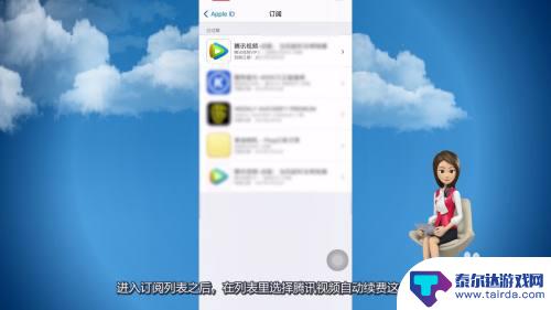 iphone手机腾讯视频自动续费怎么关 苹果手机腾讯视频自动续费取消方法