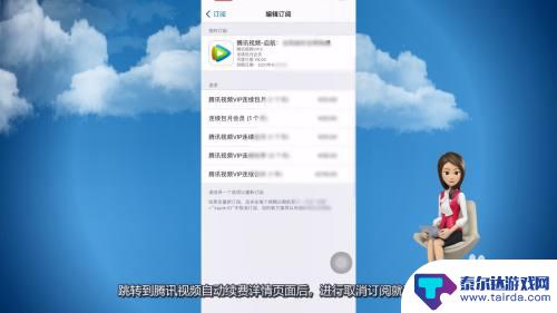 iphone手机腾讯视频自动续费怎么关 苹果手机腾讯视频自动续费取消方法