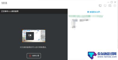 手机tim怎么屏幕分享 TIM如何分享屏幕给好友演示操作步骤
