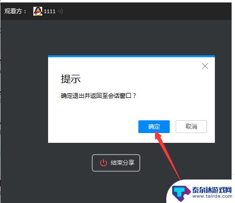 手机tim怎么屏幕分享 TIM如何分享屏幕给好友演示操作步骤