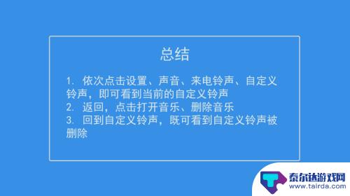 vivo手机来电铃声怎么删除 vivo手机如何删除自定义铃声