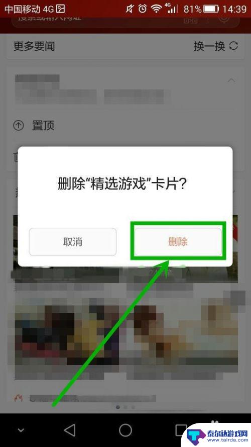 手机浏览器游戏怎么删除 手机自带浏览器首页游戏删除教程