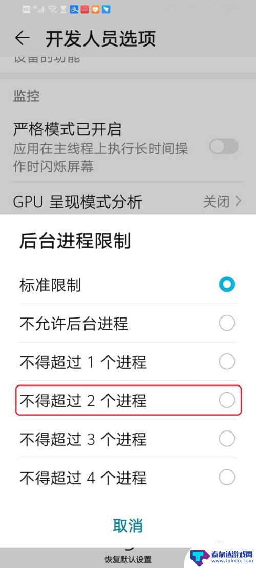华为手机怎么限制进程数量 华为手机后台进程数量限制方法