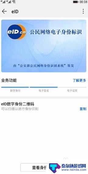 苹果手机怎么开通elD eID电子身份证开通流程