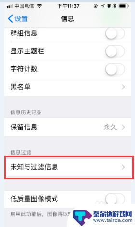 苹果手机如何屏蔽验证消息 iPhone如何防止短信轰炸