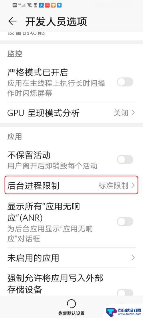 华为手机怎么限制进程数量 华为手机后台进程数量限制方法