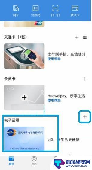 苹果手机怎么开通elD eID电子身份证开通流程