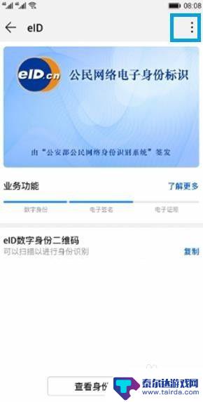 苹果手机怎么开通elD eID电子身份证开通流程