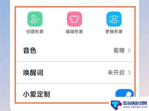 手机上设置小爱形象怎么设置 小爱同学虚拟形象的声音是如何设置的