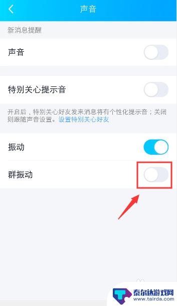 小米手机怎么设置qq振动 怎样在手机QQ设置群消息为振动提醒