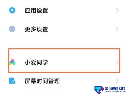 手机上设置小爱形象怎么设置 小爱同学虚拟形象的声音是如何设置的