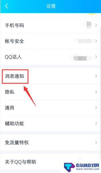 小米手机怎么设置qq振动 怎样在手机QQ设置群消息为振动提醒