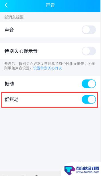 小米手机怎么设置qq振动 怎样在手机QQ设置群消息为振动提醒