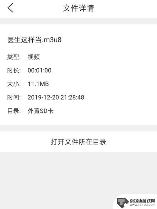 手机的m3u8视频怎么转成mp4 使用手机将m3u8格式视频转换为mp4的步骤