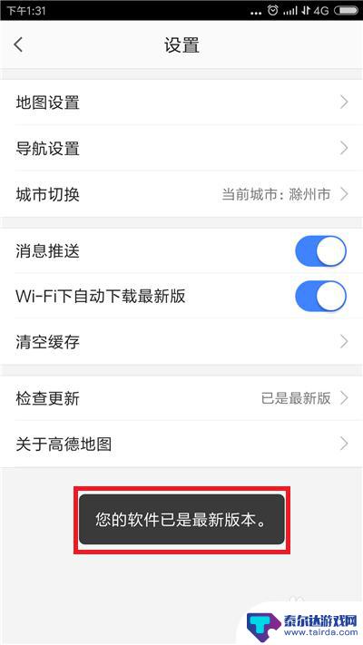 手机高德地图怎么升级 如何升级高德地图的最新版本