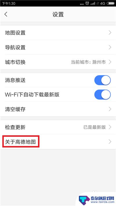 手机高德地图怎么升级 如何升级高德地图的最新版本