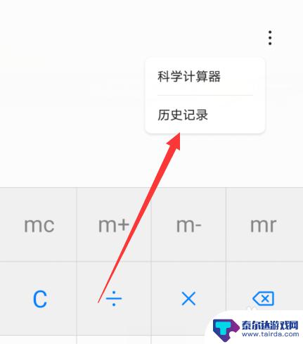 怎么查手机计算器里面的历史数据 华为手机计算器历史记录在哪里查看