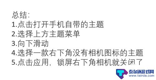 华为手机如何取消相机图标 华为手机锁屏界面如何隐藏右下角相机图标