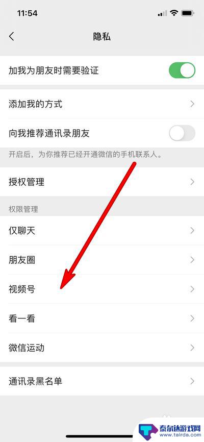 微信手机视频权限怎么设置 如何在微信设置视频号的权限