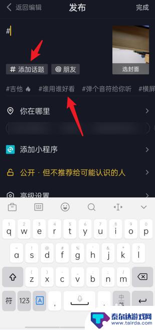 抖音标签怎么设置手机摄影 抖音标签设置的注意事项