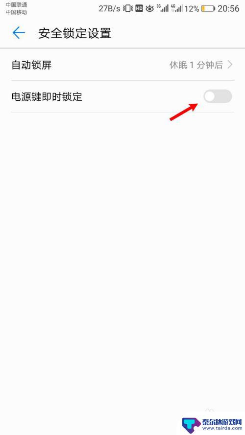 华为手机如何关掉电源 怎么关闭华为手机的电源键即时锁定功能