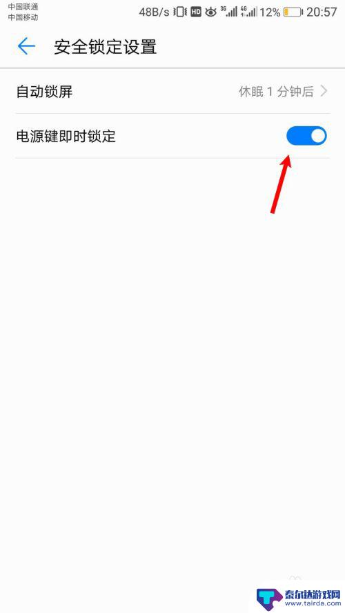 华为手机如何关掉电源 怎么关闭华为手机的电源键即时锁定功能