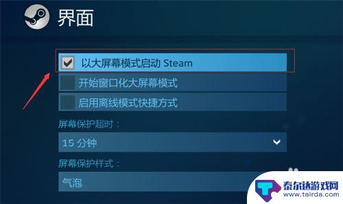 steam的屏幕 Steam如何设置大屏幕游戏