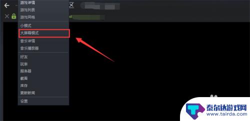 steam的屏幕 Steam如何设置大屏幕游戏