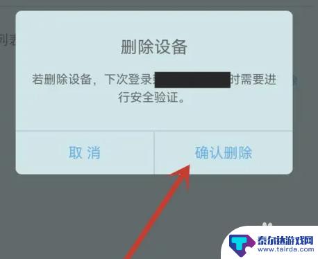 原神怎么删除手机登录设备 怎么移除原神账号在其他设备上的登录