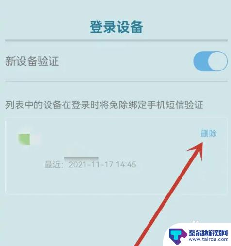 原神怎么删除手机登录设备 怎么移除原神账号在其他设备上的登录