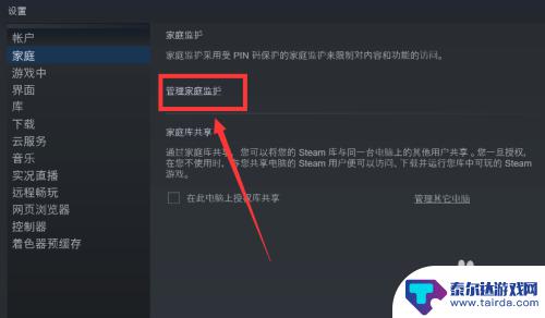 steam成长监护 如何在Steam中设置家庭监护功能