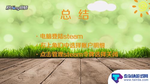 steam怎么移除令牌 Steam如何关闭安全令牌二次验证