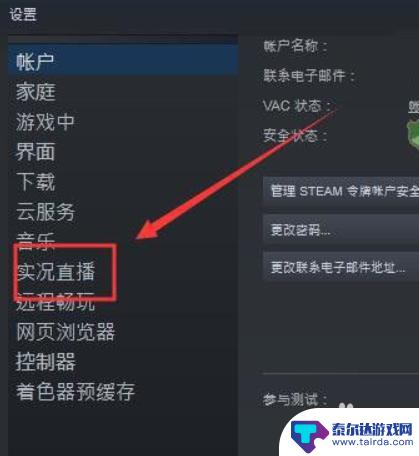 steam直播权限怎么开 Steam如何进行直播