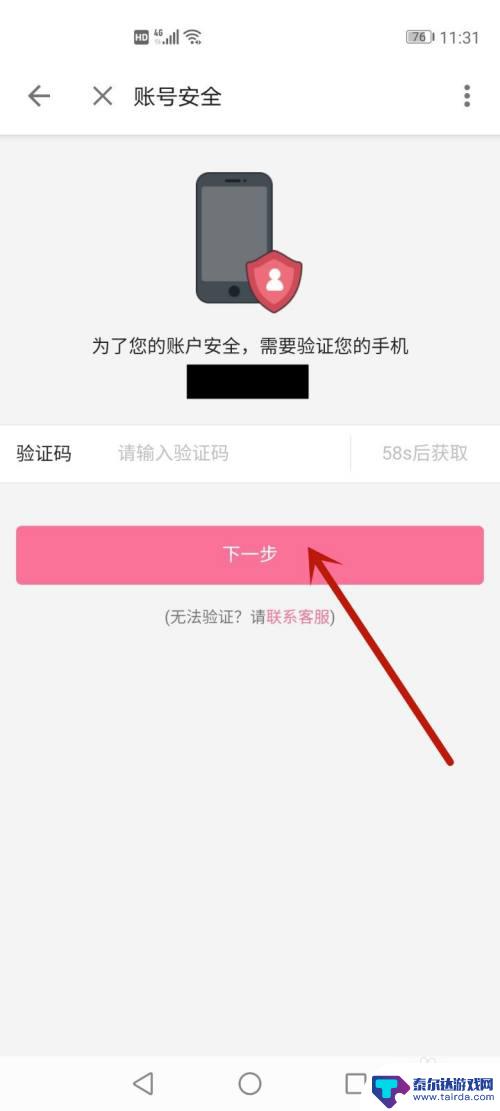 明日方舟b服账号怎么解除绑定 明日方舟b服账号换绑的步骤