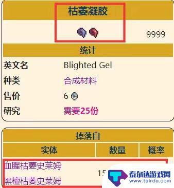泰拉瑞亚枯萎凝胶怎么得 《泰拉瑞亚》1.4枯萎凝胶怎么获取