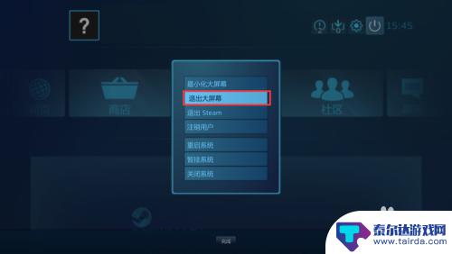 steam怎么出第一关 Steam大屏幕模式如何退出